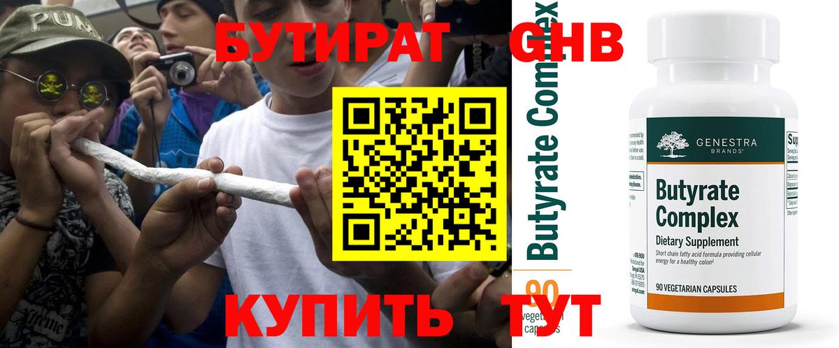 БУТИРАТ 99% Кандалакша