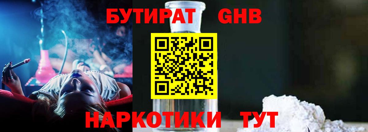 БУТИРАТ BDO  БУТИРАТ  Кандалакша  Вход с VPN 