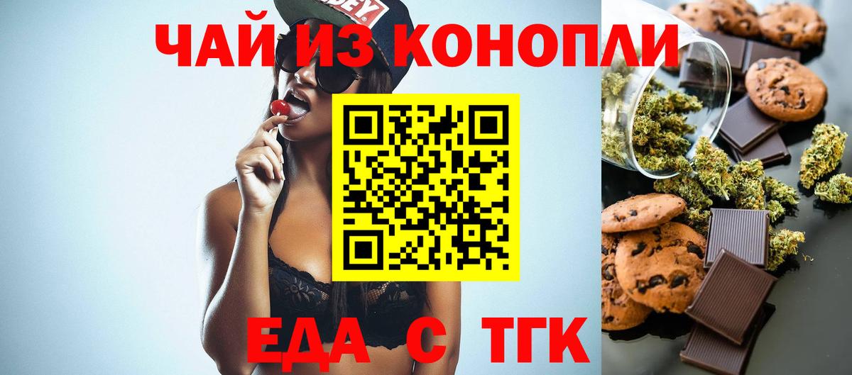 Еда ТГК конопля  Вход с VPN  Кандалакша 