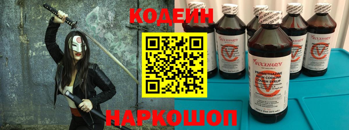 Кодеин напиток Lean (лин)  Кодеиновый сироп Lean Purple Drank  Кандалакша  Вход с VPN 