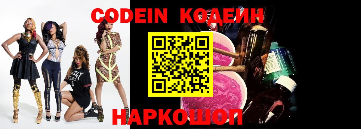 Кодеиновый сироп Lean Purple Drank Кандалакша