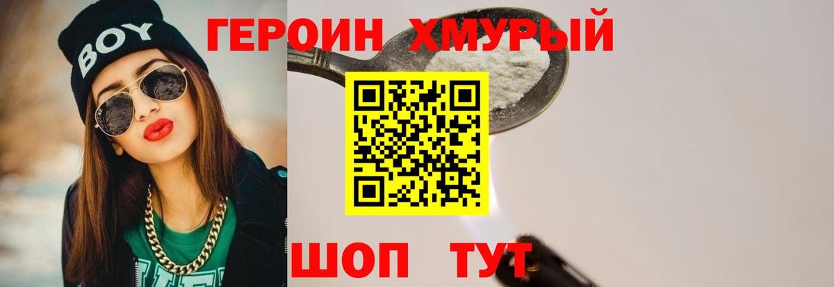 Героин Heroin Кандалакша