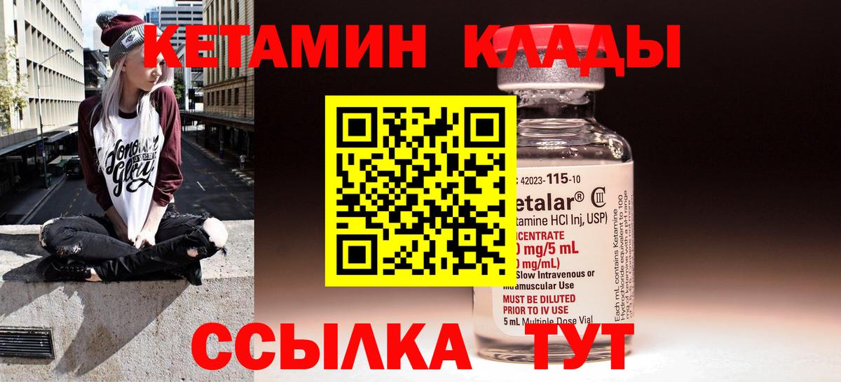 КЕТАМИН VHQ Кандалакша