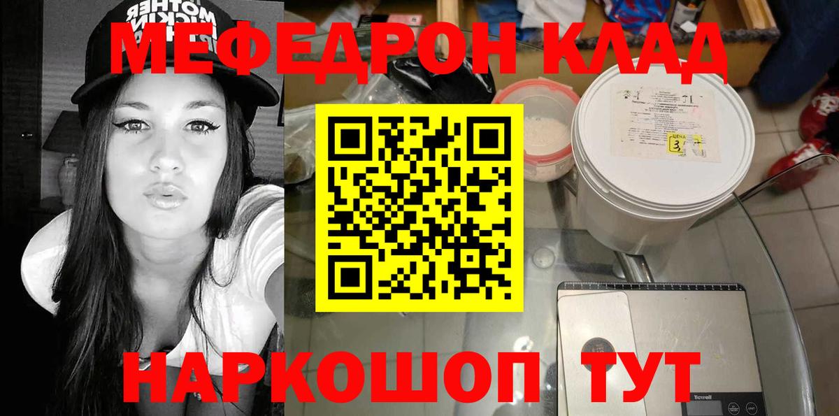 Меф мяу мяу Кандалакша