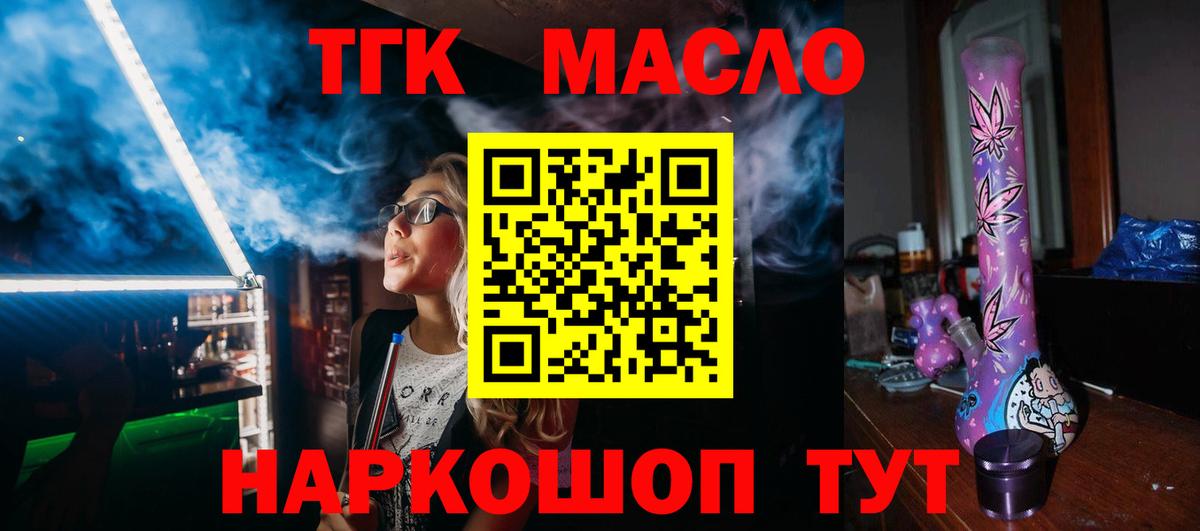 ТГК THC oil Кандалакша